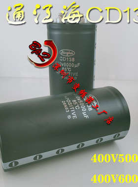 400V5000UF全新江海电解电容CD138 400V6000UF变频逆变器直流电容