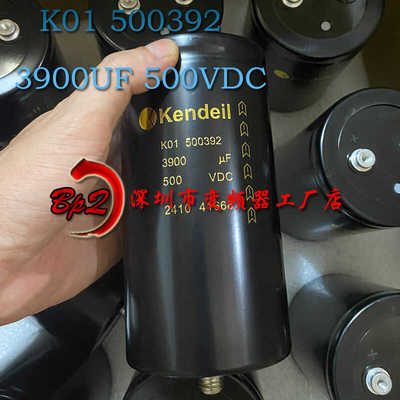 音频发烧电容Kendeil500v3900uf