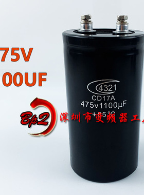 全新原装4321 CD17A 475V1100UF 电焊机急速充放专用电解电容现货