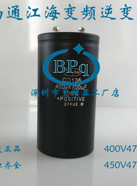 原装南通江海400V4700UF直流电容器CD136 450V4700UF 变频 逆变器