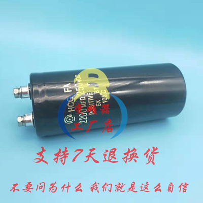 2200MFD250VDC全新原装日立HCG 250V2200UF铝电解电容功放逆变器