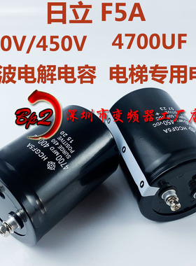 日立进口HCGF5A 400V4700UF 4700MFD400VDC 450V储能滤波电解电容