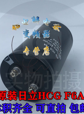 400V6800UF全新原装日立直流滤波F6A 电容器6800MFD 450VDC电容器