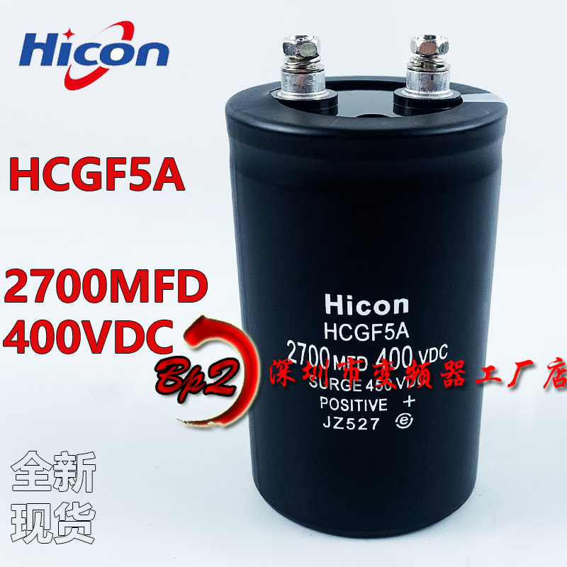 Hicon变频器电解电容400V2700UF