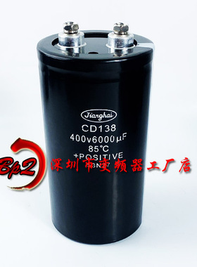 江海400V6000UF全新原装CD138 400V5000UF逆变器螺丝脚铝电解电容