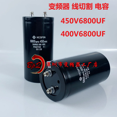 日立450V6800UF频器线切割电容器
