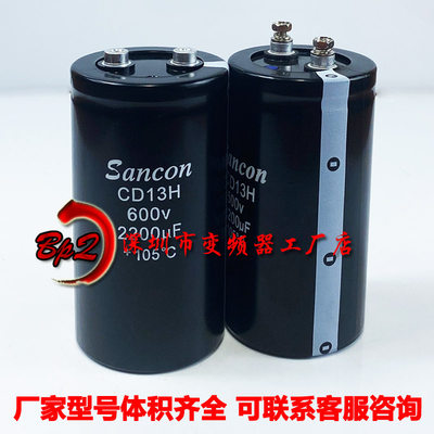 Sancon电容器600V2200UF450V500V