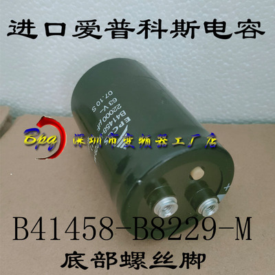 全新进口B41458-B8229-M 德国 EPCOS 爱普科斯63V22000UF电解电容