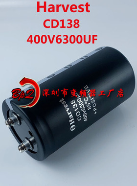 原装Harvest 400V6300UF CD138逆变频器螺丝脚电解电容器75X155