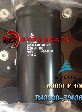6300uf 400v 全新原装爱普科斯EPCOS B43320-S9638-M2 螺栓电容器