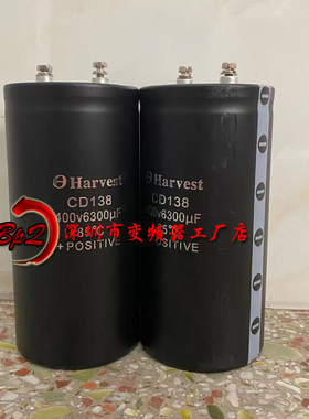 全新原装Harvest高压电解电容CD138 400V6300UF变频调速器铝电容