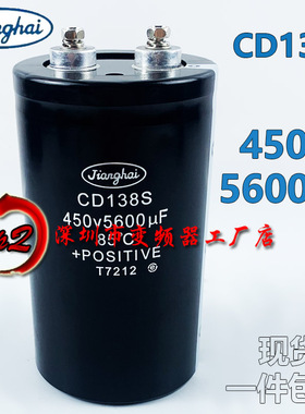 CD138S 450V5600UF全新江海直流变频器固定电解电容器400v5600uf