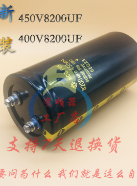全新原装日立400V8200UF变频滤波电容器8200MFD 450VDC铝电解电容