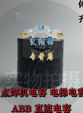 全新日立1800mfd 400vdc直流电容450V1800UF变频逆变器铝电解电容