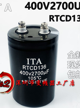 全新原装ITA RTCD136 400V2700UF日田爱特450V2700UF电解电容器