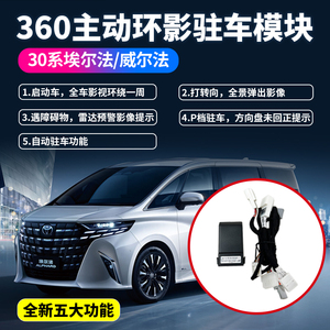赛越埃尔法360全景环绕自动驻车
