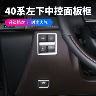 适用24款丰田埃尔法多功能按键装饰框40系皇冠威尔法油箱按键框