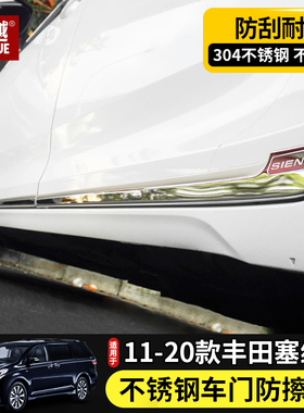 适用于11-20款塞纳门边条 sienna车身门板饰防擦亮条 塞纳改装