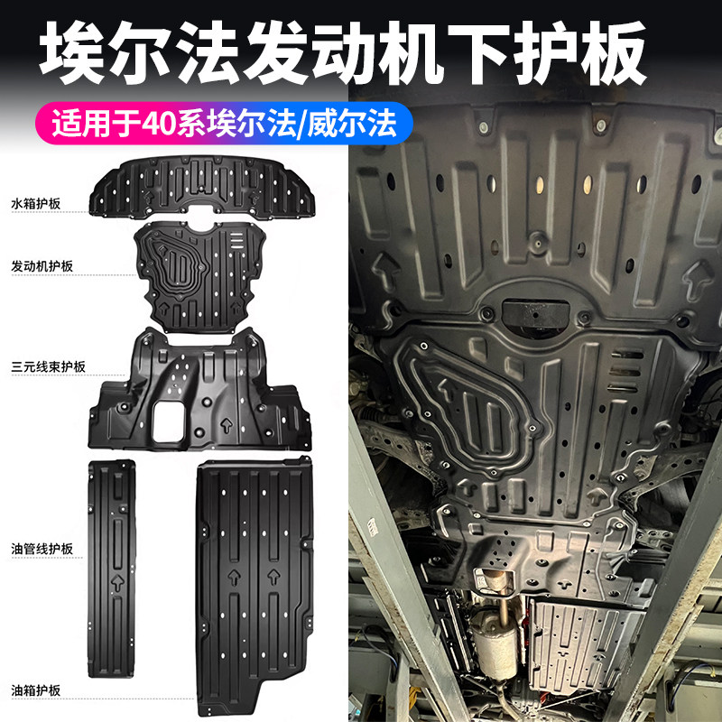 赛越40系埃尔法下护板皇冠下护板