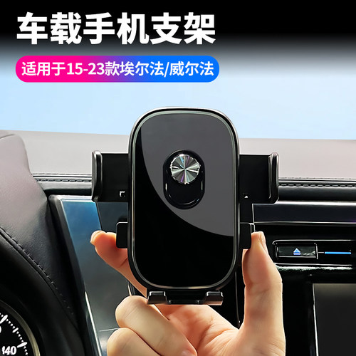 30系埃尔法手机导航支架