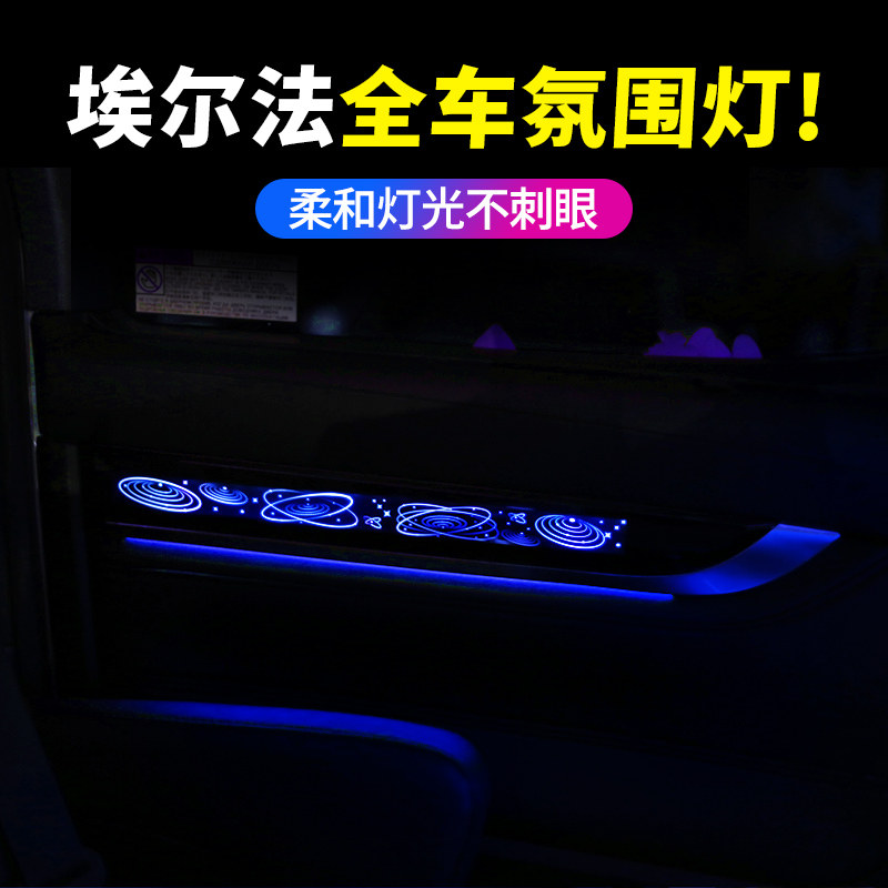 适用于丰田埃尔法皇冠改装氛围灯