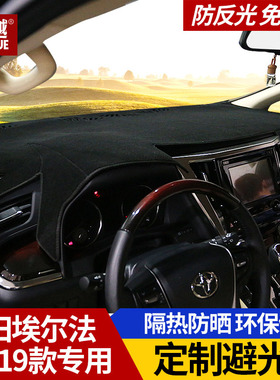 适用于埃尔法避光垫 ALPHARD30系威尔法仪表台防晒垫埃尔法专用