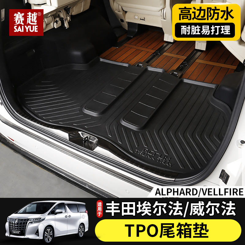 适用于丰田埃尔法尾箱垫防水alphard/vellfire30系威尔法后备箱垫