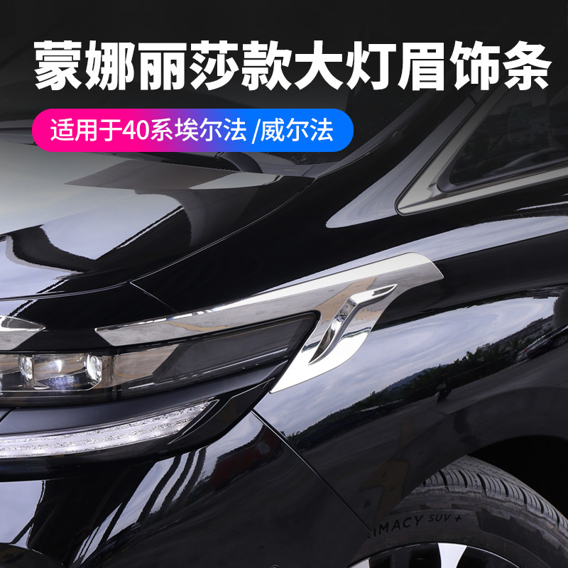 赛越大灯眉装饰美观提升外观颜值