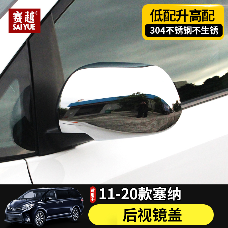 塞纳后视镜装饰条sienna改装