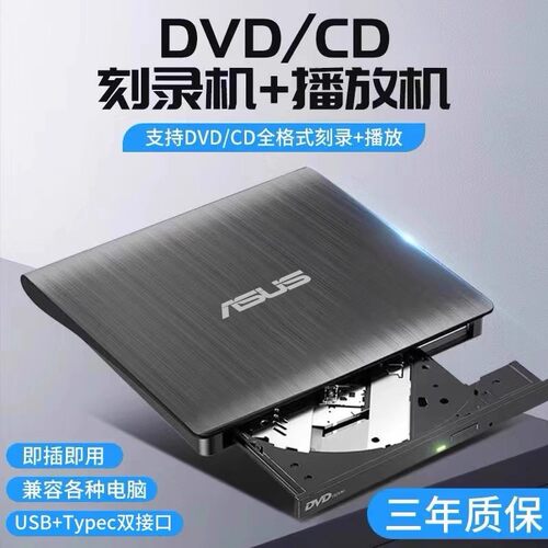 华硕USB3.0外置光驱CD/DVD刻录机笔记本台式机通用外接移动光驱盒