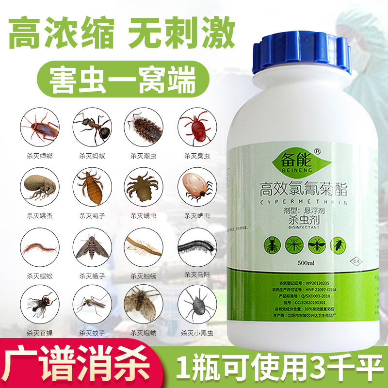 长效灭蚊药室内外大面积驱除蟑螂蚊子药养殖场花园专用灭蚊杀虫剂