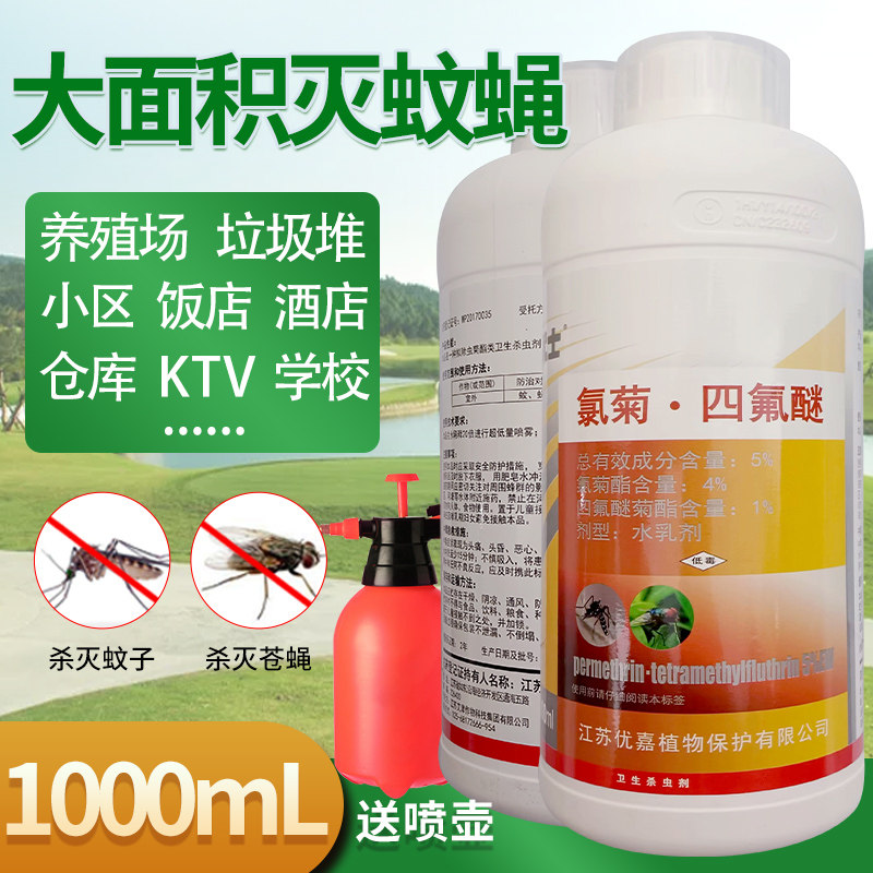 大面积室外灭蚊蝇庭院户外花园别墅除苍蝇药蚊子水养殖场专用喷雾