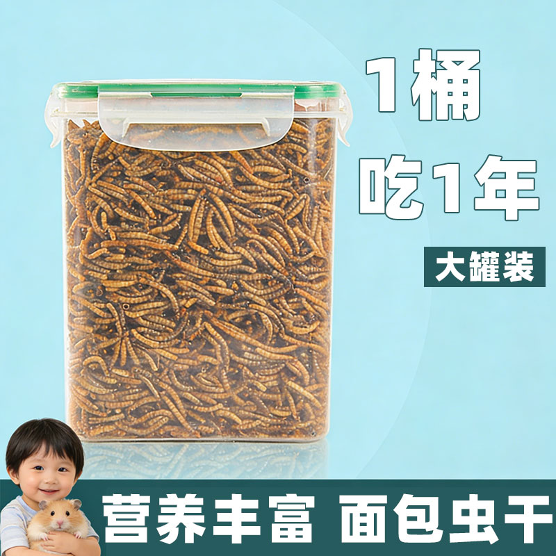冠之亚仓鼠鹦鹉两用营养虫干