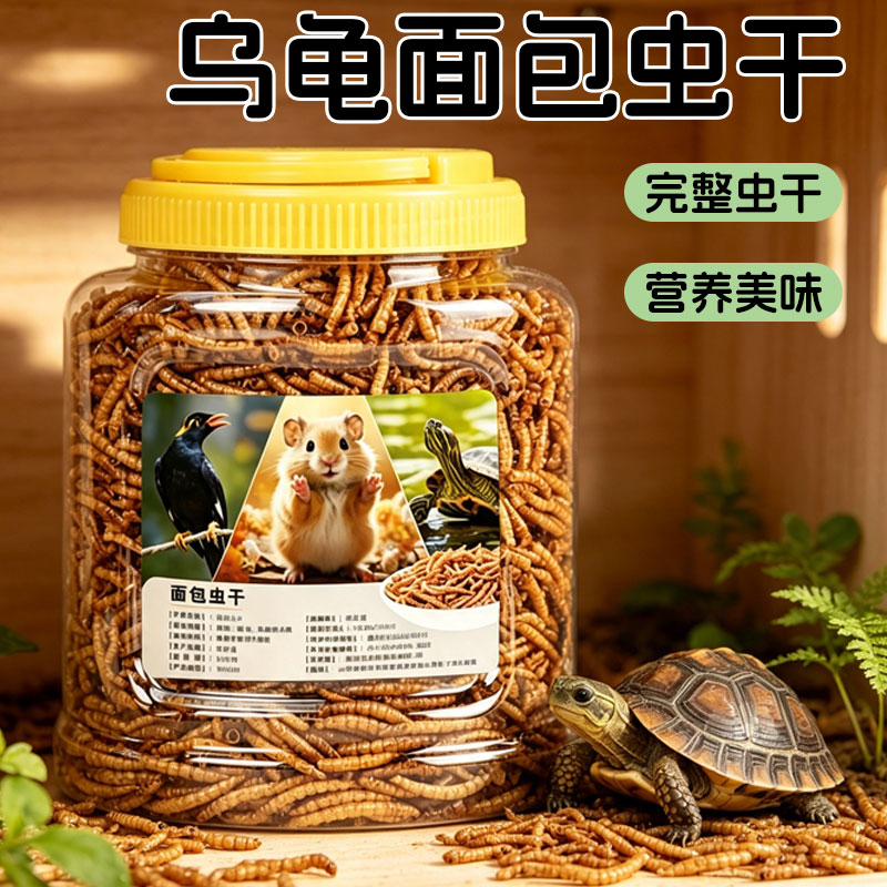 冠之亚面包虫干仓鼠龟粮