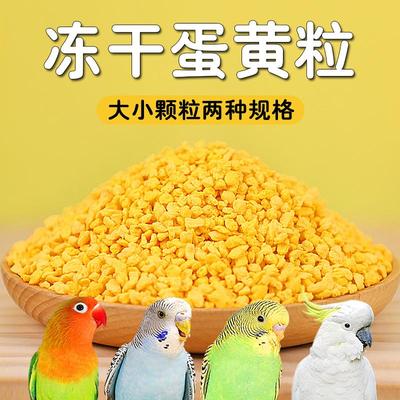鹦鹉鸟粮蛋黄颗粒冠之亚
