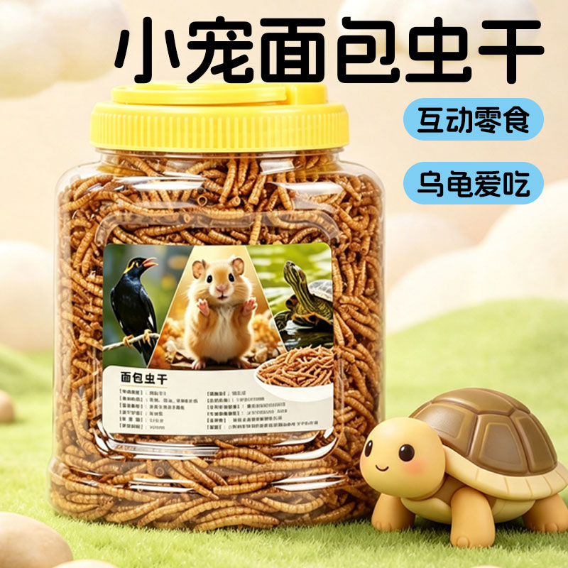 冠之亚乌龟饲料虾干鱼干面包虫