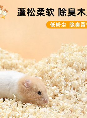 仓鼠木屑夏天用品尿沙金丝熊龙猫清新透气专用刨花纸棉尿砂垫料