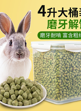 冠之亚兔兔零食大麦磨牙颗粒4升大桶装成兔磨牙解馋富含纤维素