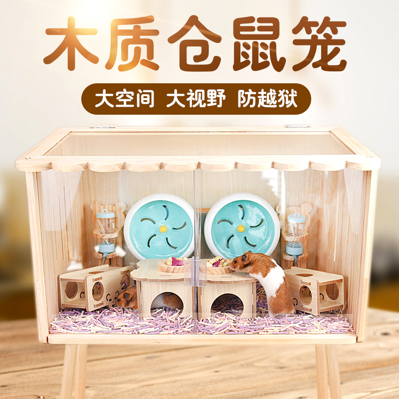 冠之亚金丝熊专用木笼亚克力