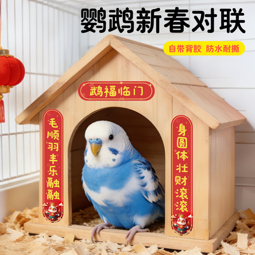 鹦鹉新春对联门贴防水耐撕背胶