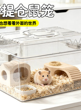 耐刮亚克力仓鼠笼宽绰活动区防啃咬包边易清洁打理金丝熊专用笼具