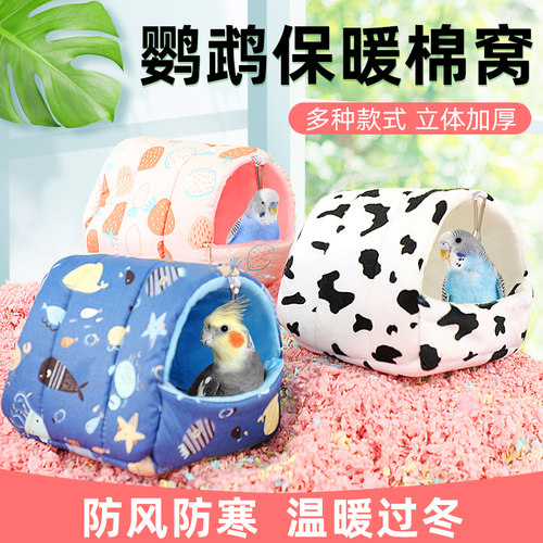 鹦鹉鸟窝保暖窝玄凤虎皮牡丹小太阳睡觉窝棉窝挂窝睡过冬季神器