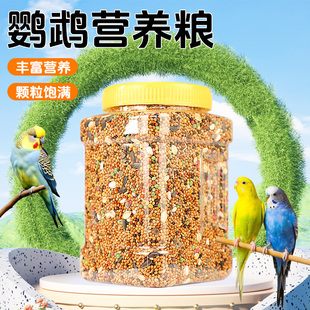 冠之亚鹦鹉营养粮谷物颗粒状鸟食丰富营养颗粒饱满通用型