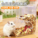 金丝熊仓鼠喂食器亚克力大容量自动喂食器鼠类可用喂食用品大全
