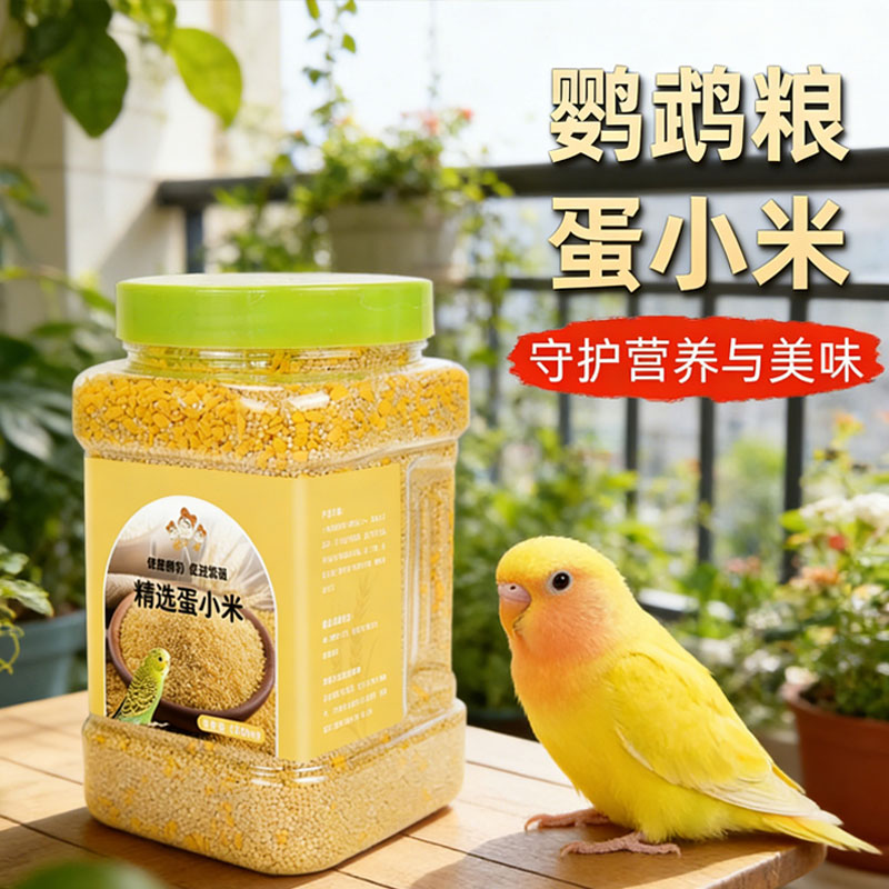 鹦鹉鸟粮营养鸟食饲料鸡蛋米鹦鹉繁殖营养粮食虎皮玄风专用蛋小米