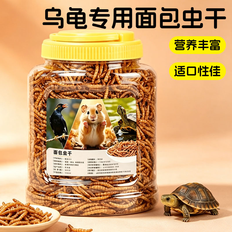 冠之亚低温烘焙高蛋白面包虫粮