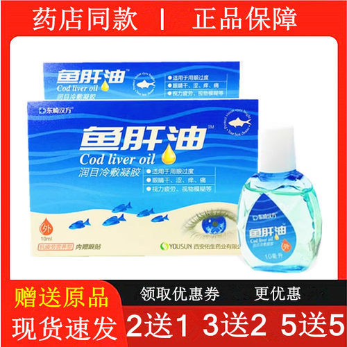 鱼肝油滴眼液药水看时机用眼过度
