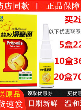 蜂胶濞塞通喷剂鼻通喷雾鼻塞通鼻干止痒雪山百草鼻舒适海葵鼻速安