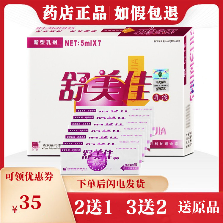 白帶黃舒美佳乳劑婦科凝膠去異味