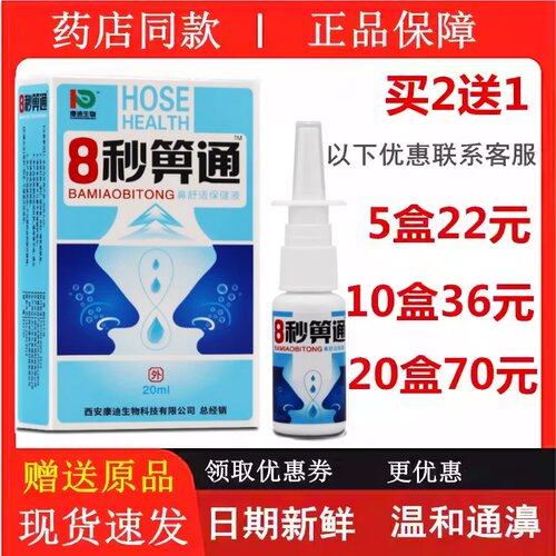 鼻塞通气鼻干痒过敏性打喷嚏喷雾